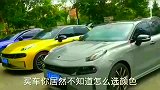 买车选什么颜色你知道吗