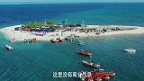 全球唯一只有中国人才能踏足的旅游胜地