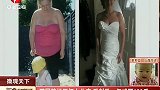 生活-英国胖妈压坏女儿床 受刺激一年减肥100斤