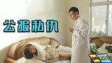 搞笑剧：前妻医院看痔疮，没想主治医生是前夫，俩人对话太逗了