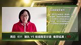 【竞彩连连看】狼队主场取胜无压力 晓静老师带你英超连红