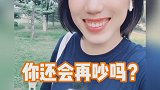 吵架时别一不小心把婚姻的资产吵没了。#隐形资产 #婚姻 #情感 #幸福 #吵架 #剪映vlog日常