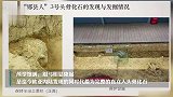 国家文物局：距今百万年头骨化石实证我国百万年人类史