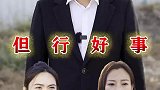 常做善事，常怀感恩之心，要相信好人有好报