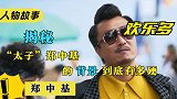 “暴龙哥”郑中基：既是歌神又是演员，因醉酒打人被FBI逮捕