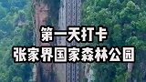 块钱玩转张家界3天2夜