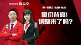 聚力财经·操盘室-20170223-操盘室：量价背离！ 调整来了吗？