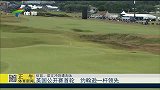 高尔夫-15年-英国公开赛首轮 约翰逊一杆领先-新闻