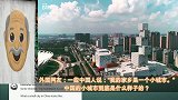 油管热评：你从未听说过的中国大城市，人类历史上难以置信的壮举
