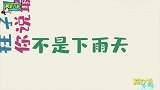 自古雨天多奇葩！你们这些新玩法，真不是脑子进水了