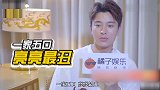 贾乃亮耿直述说自己见过最狠的评论是一家三口,亮亮最丑
