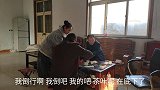小凯第一次见准岳父，岳父表示隆重还叫人来坐陪，这是认可我了吗
