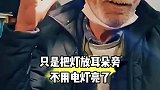 啥原理这是，灯放耳朵旁就亮了
