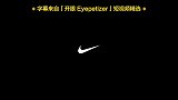 Nike 分屏广告：如果无法融入世界，就改变它