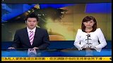 亚太股市普跌沪深上攻乏力-凤凰午间特快20120106