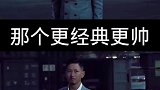 当年一起出道，阿伟成了演员，我成了导演