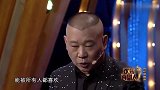 郭德纲：孙越确实很胖！孙越礼貌而不尴尬的说：行！岳云鹏补刀