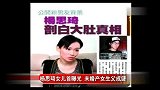 娱乐播报-20120312-杨思琦女儿首曝光.未婚产女生父成谜