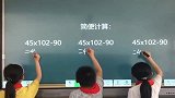 数学课上位学霸简便计算比赛，你们认为谁更厉害我竟没看懂