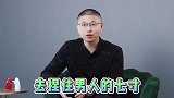 男人的“七寸”在哪里把握好这些，他自然听你的