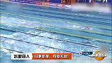 体育切克闹-14年-第105期：孙杨旧事新提 有意无意？-专题