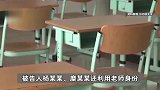 湖南2名小学教师强奸9名女生：1人获死刑，学校负责人因渎职犯罪被追刑责