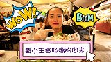 泰国辣度大挑战-黄小主腊肠嘴的养成