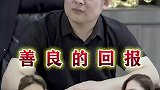 善恶只在一念之间，所以常做善事，常怀感恩之心