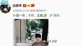 同一文案一年发一遍！白敬亭连续6年实力教学如何发“十月文案”