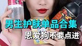 男生护肤入门简单不踩坑 看这个视频就够了