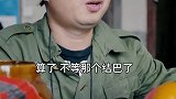 这下完蛋了！女婿给老丈人过生日差点把老丈人气升天！