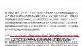 湖南暂停与渤海银行资金监管合作：涉及违规拨付预售资金，致房屋逾期难交付