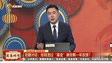 ETF基金是否值得大家投资？