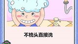 再这样洗头，头发迟早全掉光