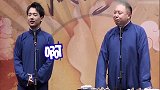 德云社  郭麒麟  阎鹤祥  快上车！