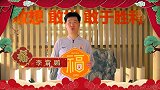 橙心橙意恭贺新春！李霄鹏携队员和球迷送上鲁能的新年祝福