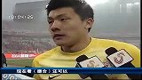 中超-14赛季-“物超所值”王大雷 鲁能亮相赛表现神勇-新闻