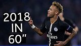 60秒回顾内马尔欧冠表现 从饮恨伯纳乌到掀翻红军
