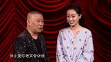 张小斐拿郭麒麟“开涮”，吓的郭德纲忙认怂，张小斐高情商名场面
