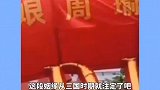 这段姻缘是从三国时期结下的吧