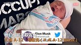 马斯克为宝宝取怪名 好像一堆乱码 加州：不合规