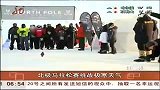 共度晨光-20120412-北极马拉松赛挑战极寒天气
