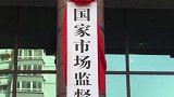 国家市场监管总局：清理整治知名医院被冒牌问题