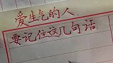 爱生气的人，要记住这几句话