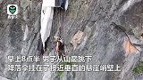 挂250米高空逾5小时!跳伞运动员被风“吹上”悬崖