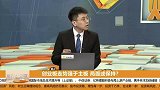 创业板走势强于主板，局面或保持？