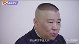 郭德纲凡尔赛发言：开会只聊天从不定目标，郭麒麟新剧一集没看