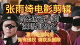 郑智化游戏人间