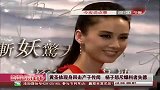 娱乐播报-20120314-黄圣依现身回击产子传闻.杨子怒斥爆料者失德