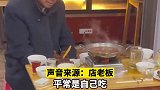平日节俭的大爷突然点了好酒好菜，摆满一桌自言自语敬故人